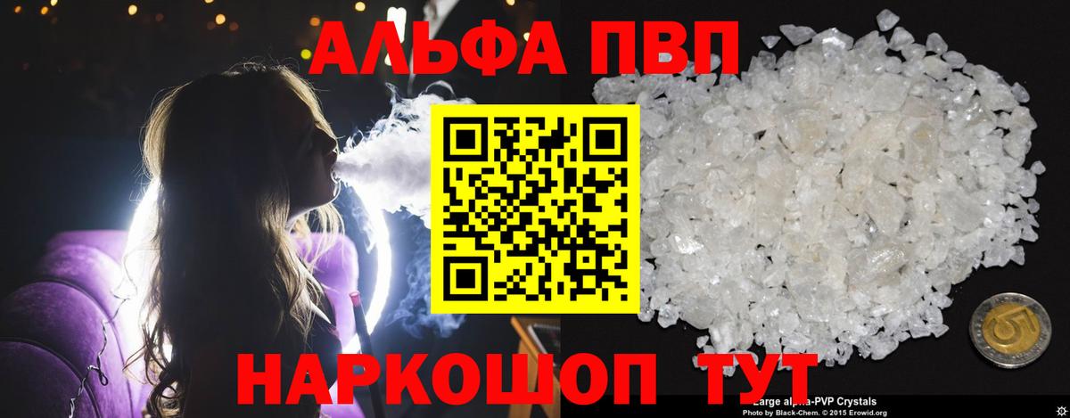 Альфа ПВП Crystall Зима