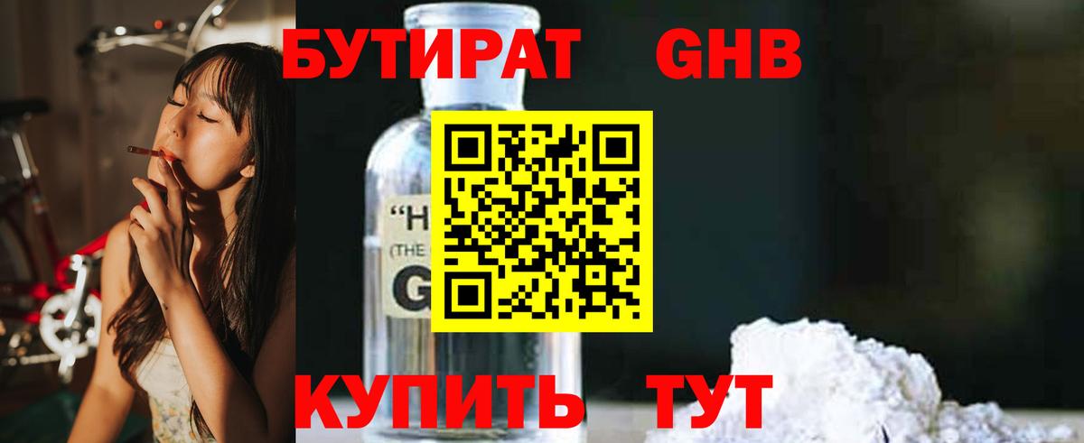 БУТИРАТ GHB  Вход с VPN  БУТИРАТ  Зима 