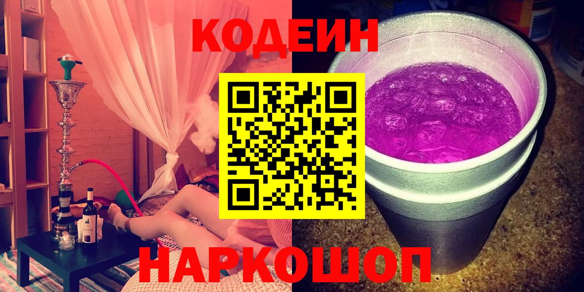 Кодеин напиток Lean (лин)  Вход с VPN  Зима  Кодеиновый сироп Lean напиток Lean (лин) 