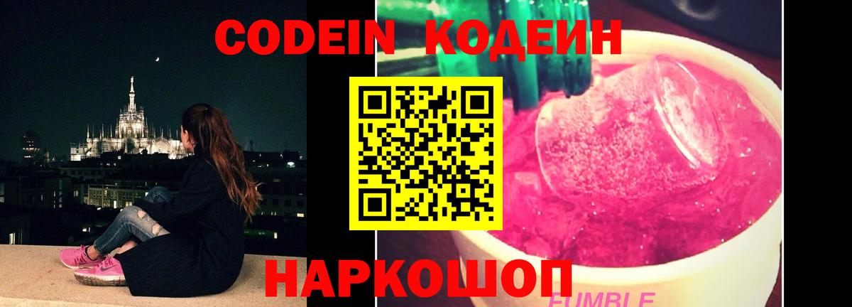 Кодеиновый сироп Lean Purple Drank Зима