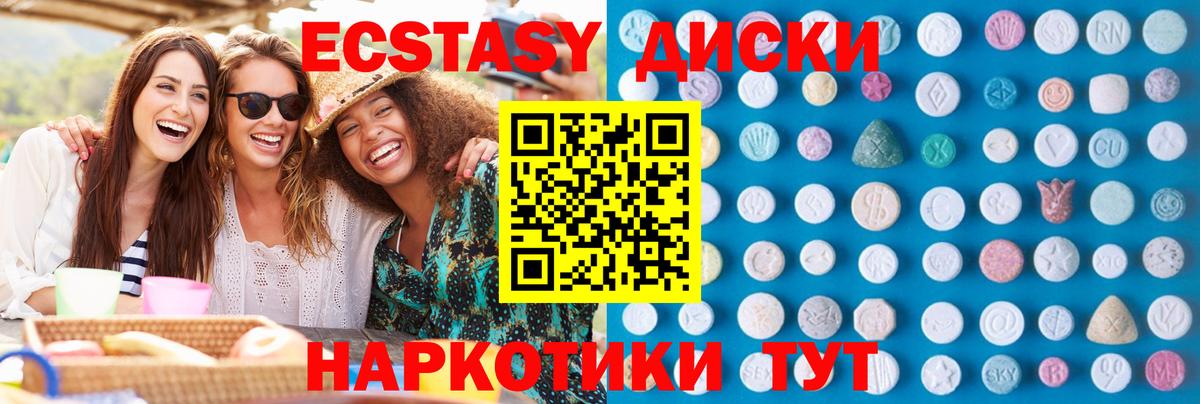 Экстази  ЭКСТАЗИ mix  Вход с VPN  Зима  Ecstasy 250 мг 